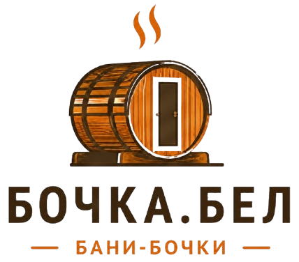 Бани-бочки из Беларуси